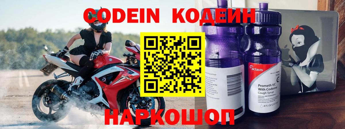 Кодеин напиток Lean (лин)  Codein Purple Drank  Урай  Вход с VPN 