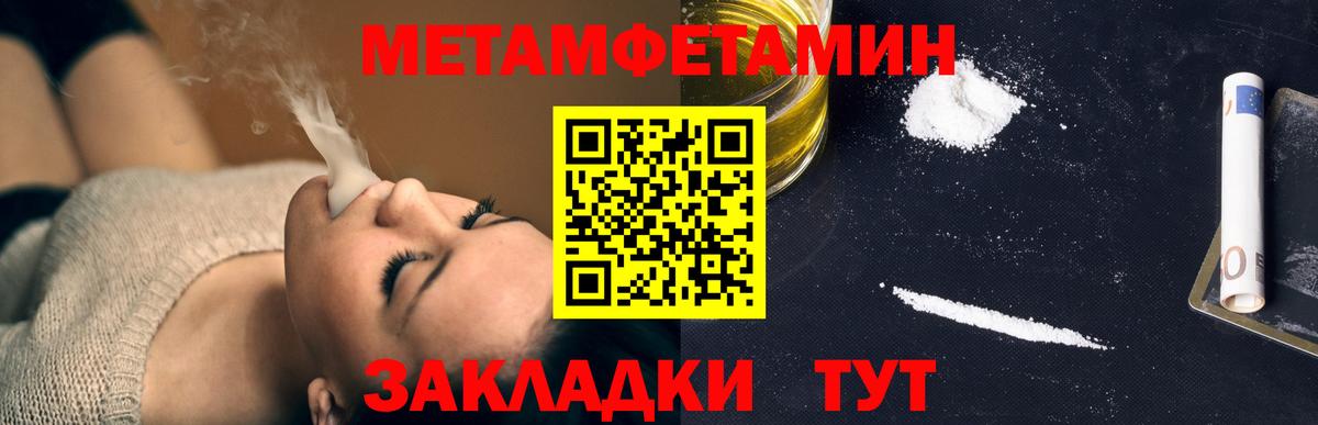 МЕТАМФЕТАМИН пудра Урай