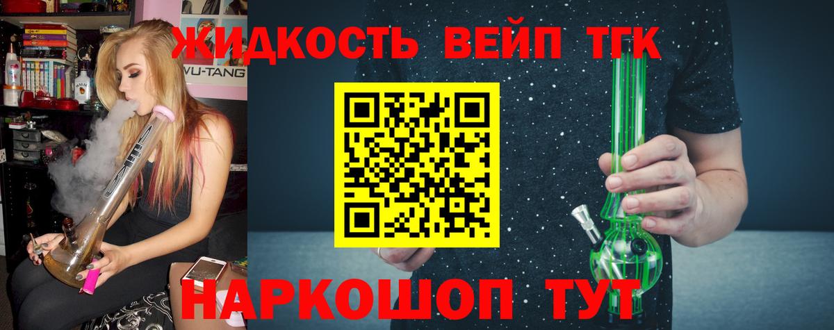 ТГК вейп с тгк Урай